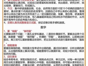 高考提分技巧揭秘：高效复习策略助你提升成绩