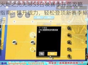 火炬之光无限S3召唤赛季开荒攻略指南：提升战力，轻松登顶新赛季排行