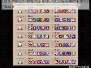 《阴阳师解析：探秘无限堆命中技巧与式神命中属性深度详解》