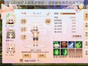 九州天空城3D全新人物系统揭秘：深度解析角色玩法与功能一览