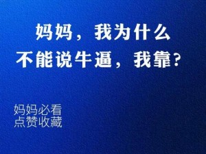 靠逼图片,靠逼图片是否符合道德和伦理标准？