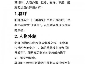 三国演义貂蝉免费看、三国演义貂蝉免费看，这部经典如何演绎乱世风云？