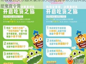 终极散热大杀器来袭球球大作战携手欢乐谷共筑猎魔夏令营