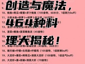 关于食之契约魔法料理材料的详尽解析与功效探秘