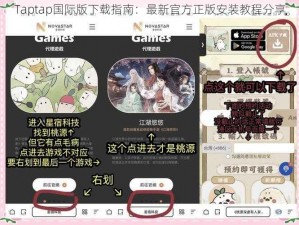 Taptap国际版下载指南：最新官方正版安装教程分享