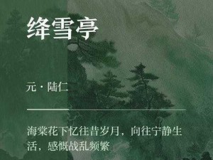 绛雪：探寻其生平事迹与影响，揭示其在历史长河中的独特地位