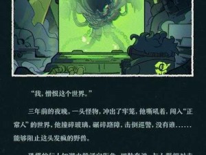 关于幻兽起源失落魔狱的深入探索与传说介绍