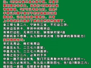 天津麻将开牌规则详解：从基础到进阶的玩法指南