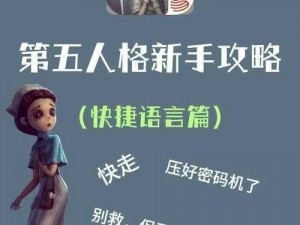 《第五人格：友好访客的获取秘诀与全攻略》