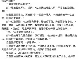 全程都在做的肉欲爽文、他把她按在墙上亲，吻得她快断气