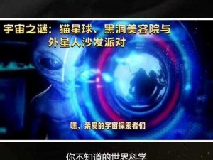 星界守护者：揭秘宇宙之谜，探寻守护星际的秘密之路