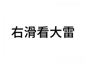 大雷擦打狙视频免费—大雷擦打狙视频免费，真的假的？