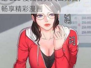 歪歪SSS漫画首页入口免费 歪歪 SSS 漫画首页入口免费，畅享精彩漫画