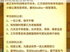 提升住客大人心愿好感度的秘诀与策略：如何有效增进住客体验