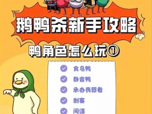 鹅鸭杀传炸弹攻略：掌握关键步骤，轻松传递爆炸物制胜技巧