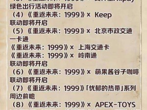 重返未来1999：洞悉材料一览，追溯历史与未来的深度解析