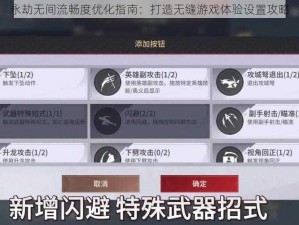 永劫无间流畅度优化指南：打造无缝游戏体验设置攻略