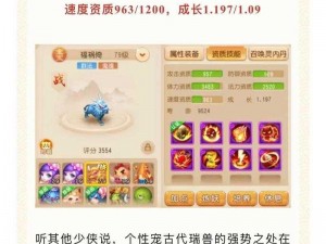 《梦幻西游手游：极品宠物炼妖合成秘术的三大核心要素》