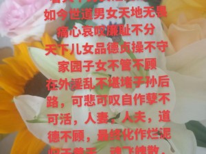 少妇裸体婬乱368yucc ：少妇裸体婬乱 368yucc：探寻人性的复杂与挣扎