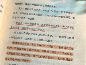 甜甜萌物语293话：情感漩涡中的攻略指南——避免徒增悲伤的决策与搭配智慧