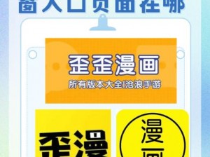 歪歪漫画在线网页登录页面在哪,歪歪漫画在线网页登录页面在哪？