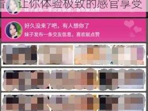 男生和女生做污污的APP下载大全无限观看、男生和女生做污污的 APP 下载大全无限观看，让你体验极致的感官享受