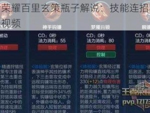 王者荣耀百里玄策瓶子解说：技能连招实战教程视频