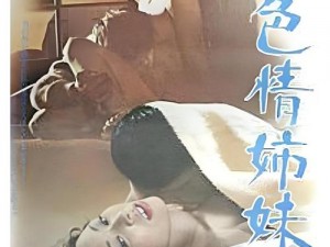 人妻JapanHDXXXX电影;人妻 JapanHDXXXX 电影：成人世界的情感纠葛