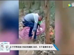 少妇饥渴偷公乱全过程讲之本：无码激情，尽在其中