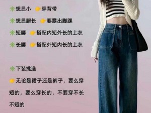 掌握时尚风向标：实用服装搭配技巧解析与指南