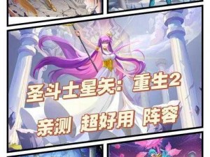 圣斗士星矢重生版：海王子最佳阵容搭配策略揭秘：战神携手并肩作战