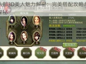 天龙八部3D美人魅力解密：完美搭配攻略与阵法组合探秘