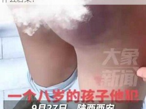 打肿臀缝夹姜红肿sp、打肿臀缝夹姜红肿 sp的相关：打肿臀缝夹姜后红肿，sp 会带来什么后果？