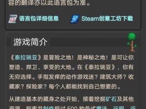 泰拉瑞亚PC版修改光标至白色描边攻略：详细步骤与操作指南