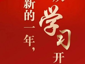 学习强国订阅满员应对策略：优化管理，提升效率，继续深化学习