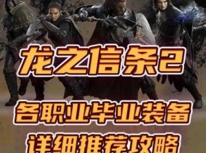 龙之信条2：斯温的坚定意志攻略——无神佑世界的挑战之路