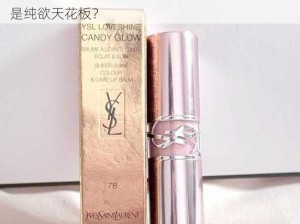 YSL蜜桃色1114,YSL 蜜桃色 1114，是斩男色还是纯欲天花板？