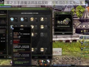 龙之谷手游魔法师连招攻略：技能组合与实战分享