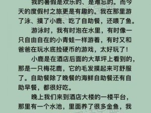 莹莹的暑假生活日记——记录美好瞬间的最佳伴侣