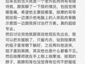 按摩师把我添高潮了小说叶渺渺、按摩师的高超技巧：叶渺渺的奇妙高潮体验