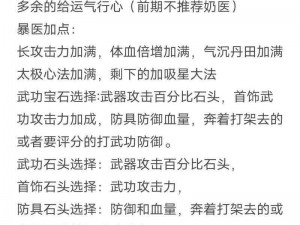 水浒Q传手游医生属性全面解析与最佳加点推荐策略