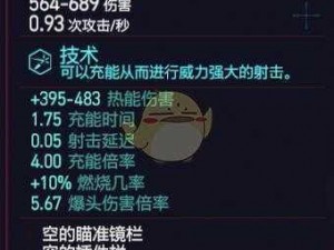 赛博朋克2077初期传说武器指南：精选推荐与实战解析