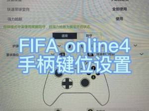 以FIFA足球世界游戏为基础的精准操作技巧全解析攻略