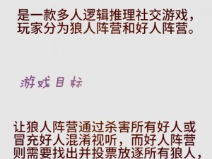 野孩子狼人杀的游戏宝典：全面解析详细规则