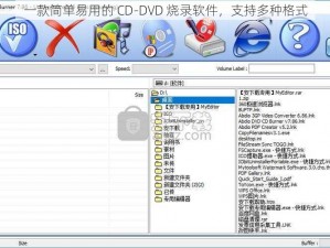 一款简单易用的 CD-DVD 烧录软件，支持多种格式