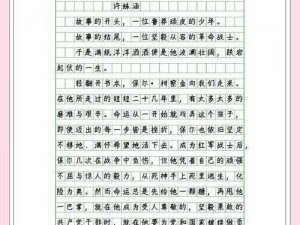 钢铁之泪：淬炼之艰辛与不屈精神铸就的传奇故事