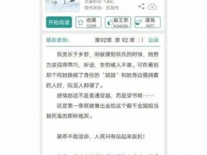 x液收集器系统穿书_x 液收集器系统穿书：真假千金