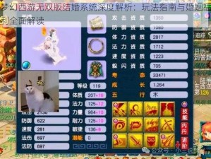 梦幻西游无双版结婚系统深度解析：玩法指南与婚姻福利全面解读