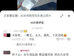 惩罚女扒开屁股用棉签和冰块,用棉签和冰块惩罚女是一种怎样的体验？