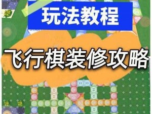 关于摩尔庄园国际象棋操作玩法解析的深入探讨